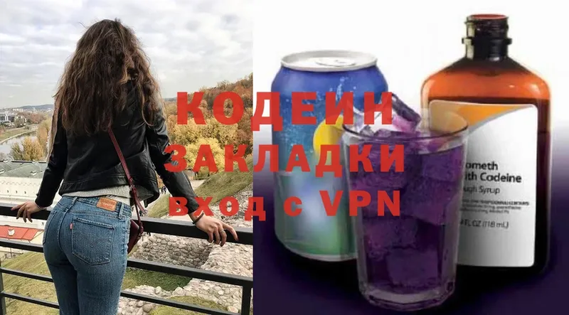 Кодеин Purple Drank  Апшеронск 